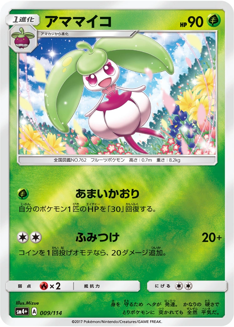 Carte Steenee — GX Battle Boost