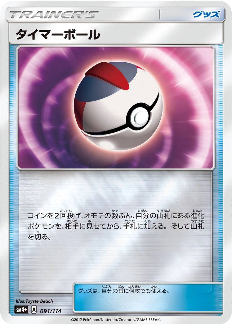 Carte Chrono Ball — GX Battle Boost