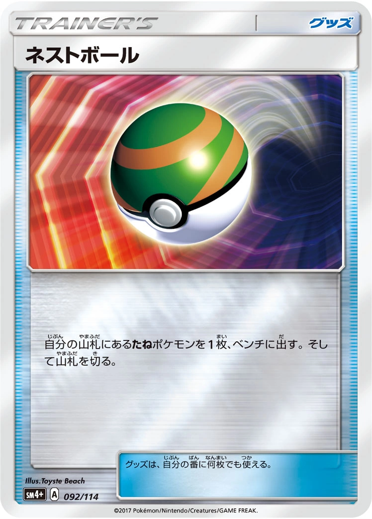 Carte Nest Ball — GX Battle Boost