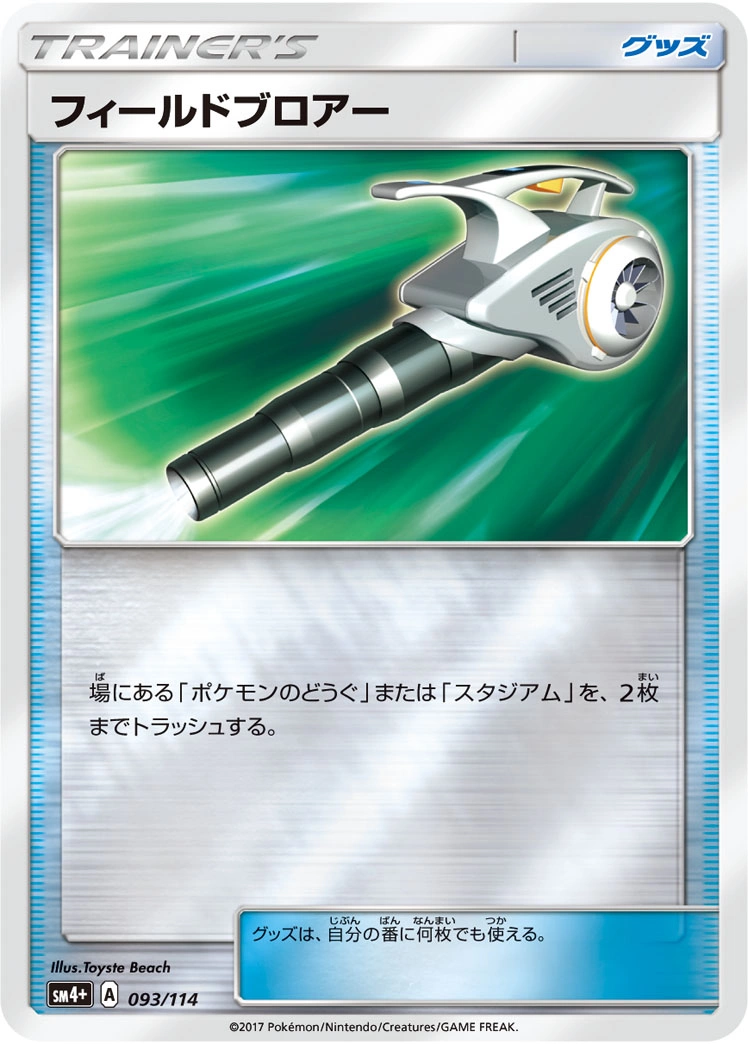 Carte Nettoyage de Terrain — GX Battle Boost