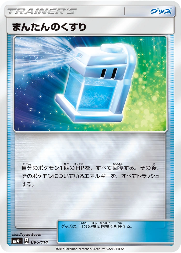 Carte Potion Max — GX Battle Boost