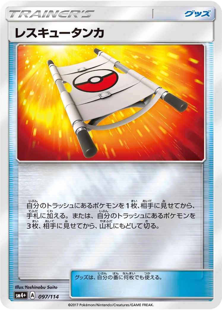 Carte Civière — GX Battle Boost