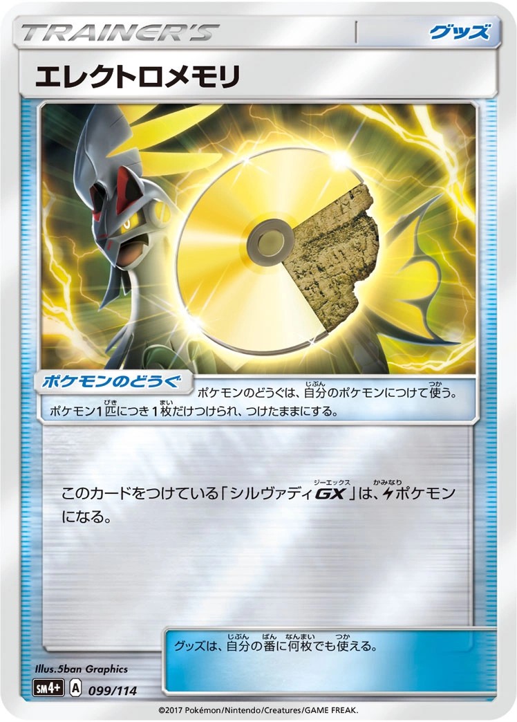 Carte ROM Électrik — GX Battle Boost