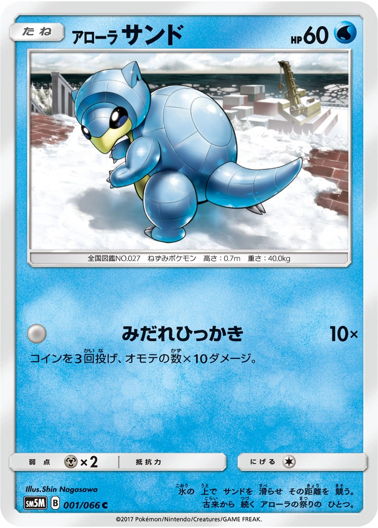 Carte Alolan Sandshrew — Ultra Moon