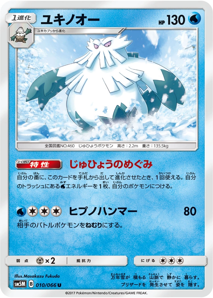 Carte Abomasnow — Ultra Moon