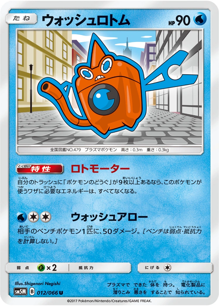 Carte Wash Rotom — Ultra Moon