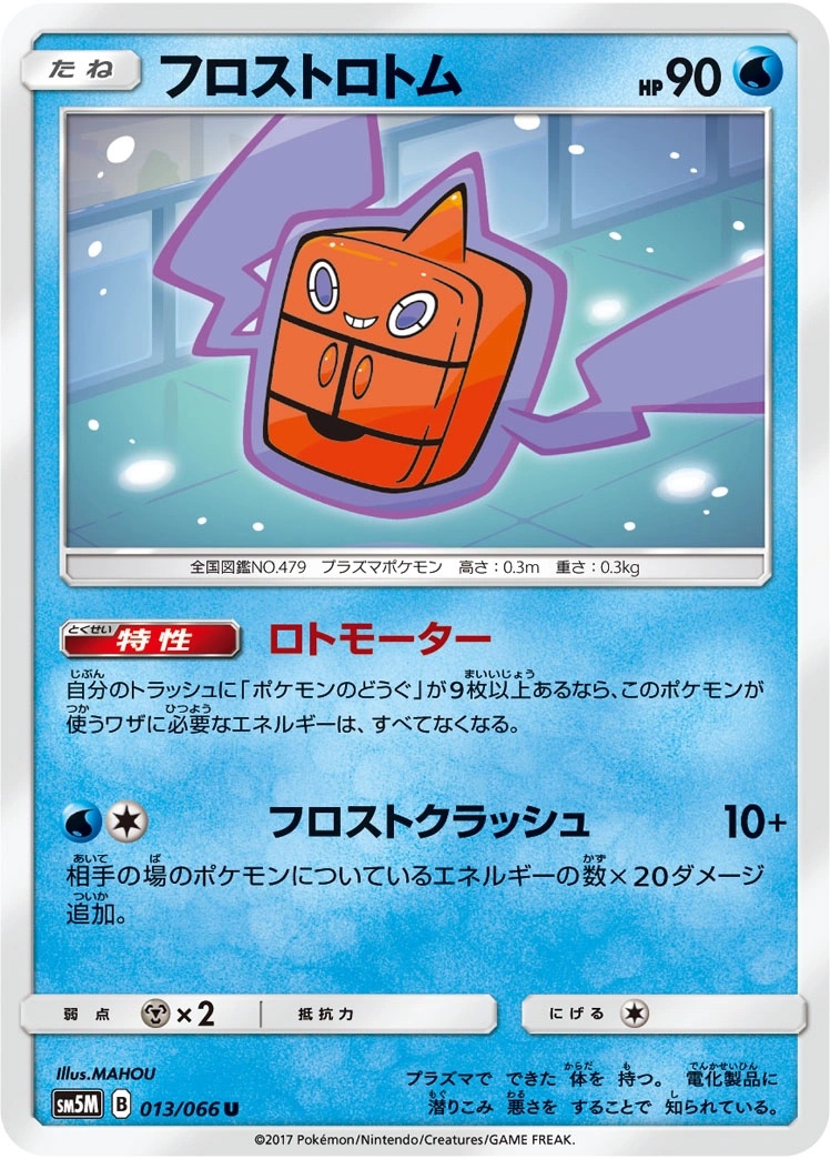 Carte Frost Rotom — Ultra Moon