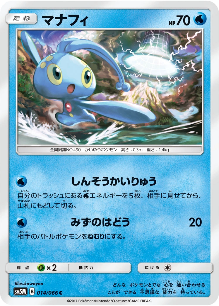 Carte Manaphy — Ultra Moon