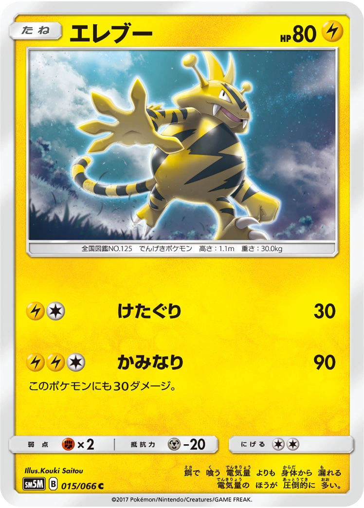 Carte Electabuzz — Ultra Moon