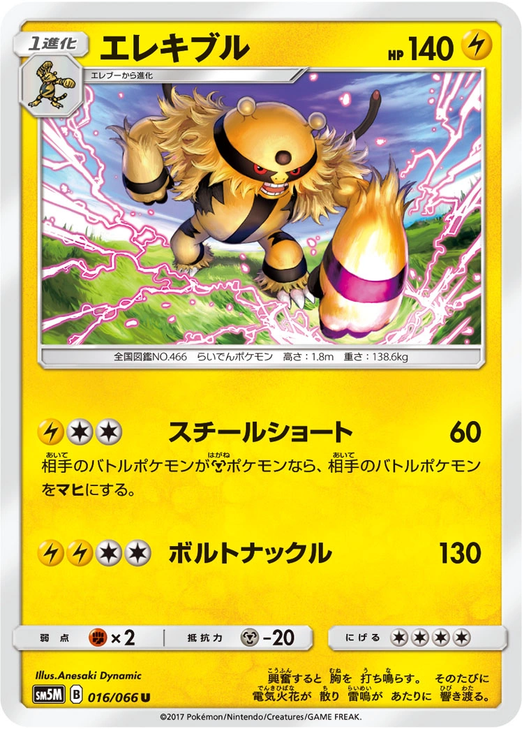 Carte Electivire — Ultra Moon