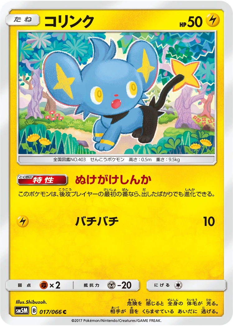 Carte Shinx — Ultra Moon