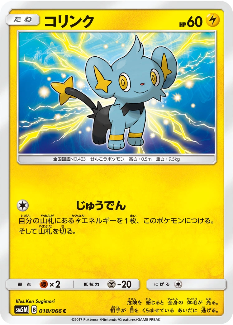 Carte Shinx — Ultra Moon