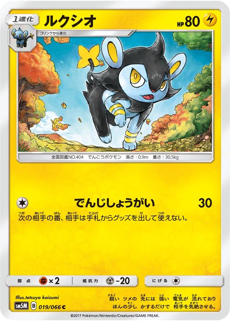 Carte Luxio — Ultra Moon