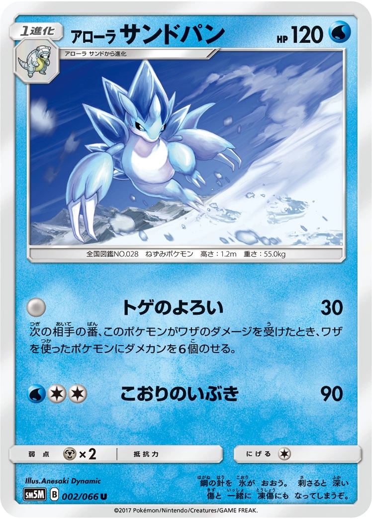 Carte Alolan Sandslash — Ultra Moon