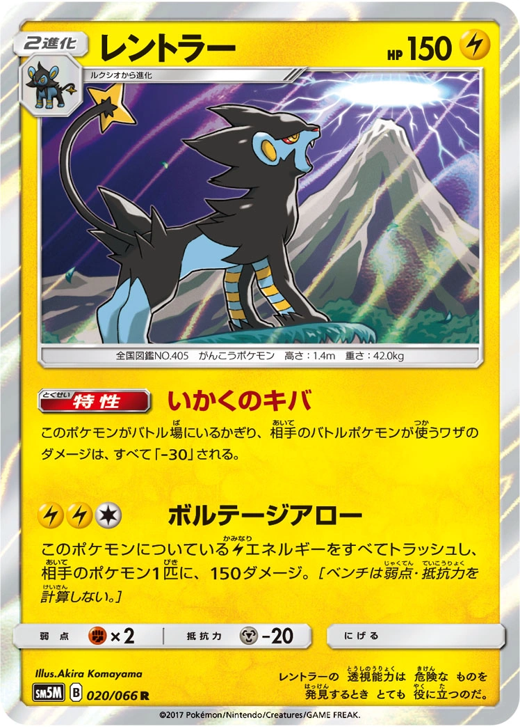 Carte Luxray — Ultra Moon