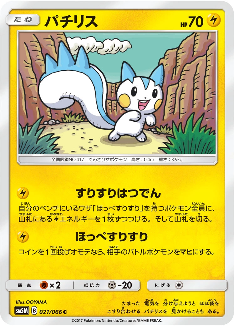 Carte Pachirisu — Ultra Moon