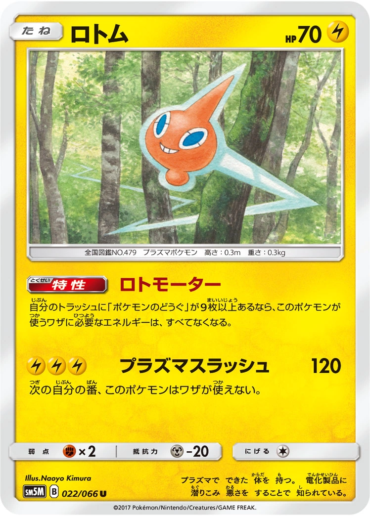 Carte Rotom — Ultra Moon