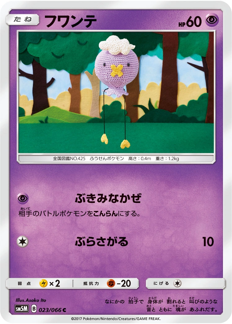 Carte Drifloon — Ultra Moon