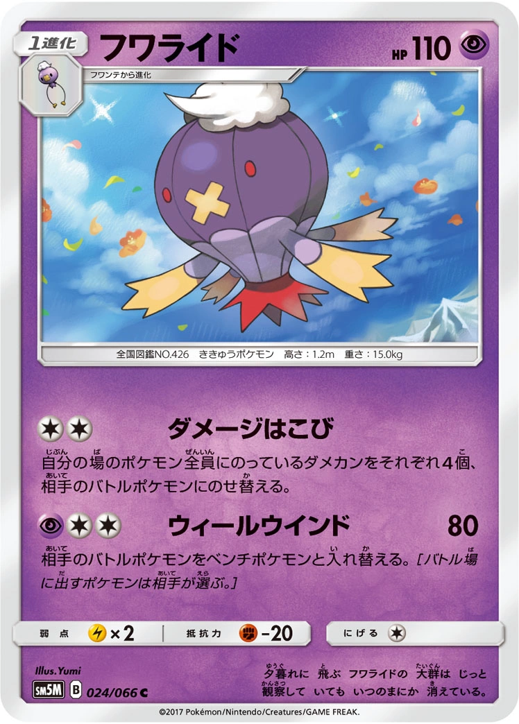 Carte Drifblim — Ultra Moon
