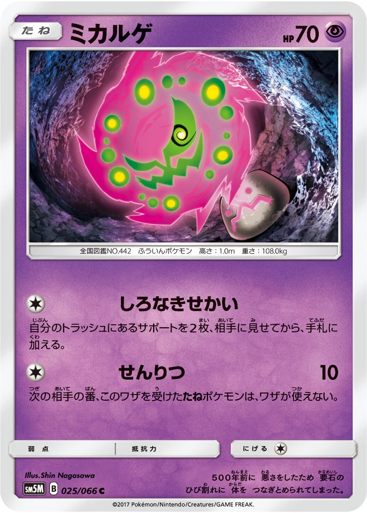 Carte Spiritomb — Ultra Moon