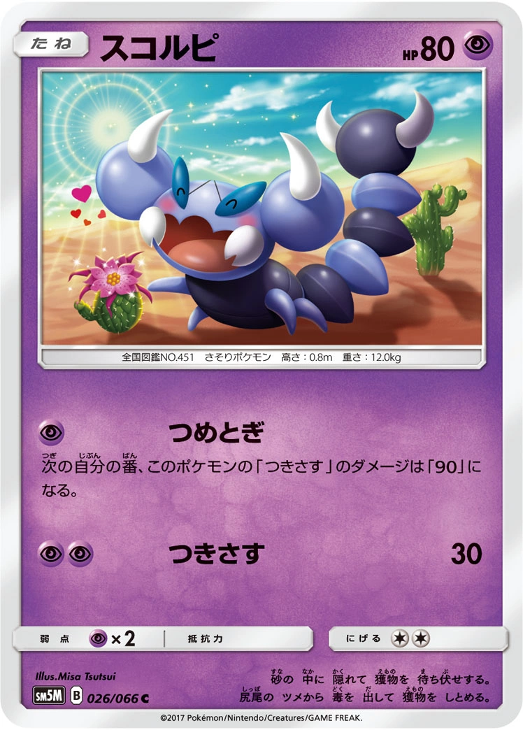 Carte Skorupi — Ultra Moon