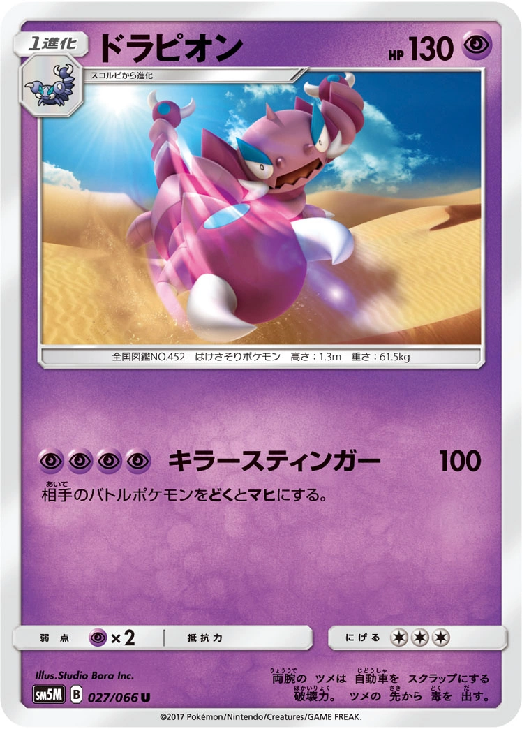 Carte Drapion — Ultra Moon