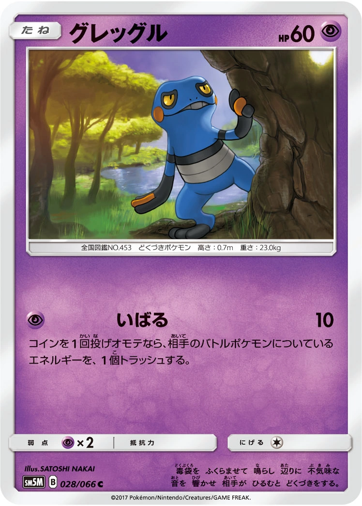 Carte Croagunk — Ultra Moon