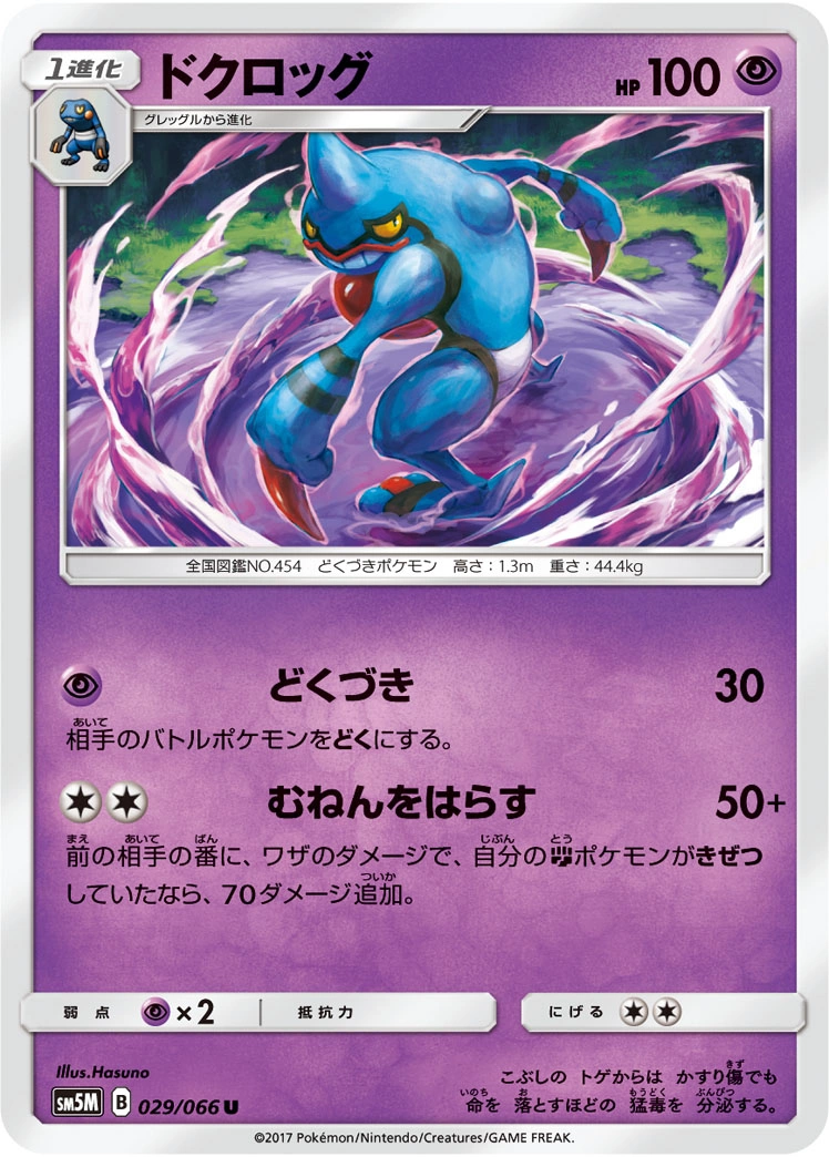 Carte Toxicroak — Ultra Moon