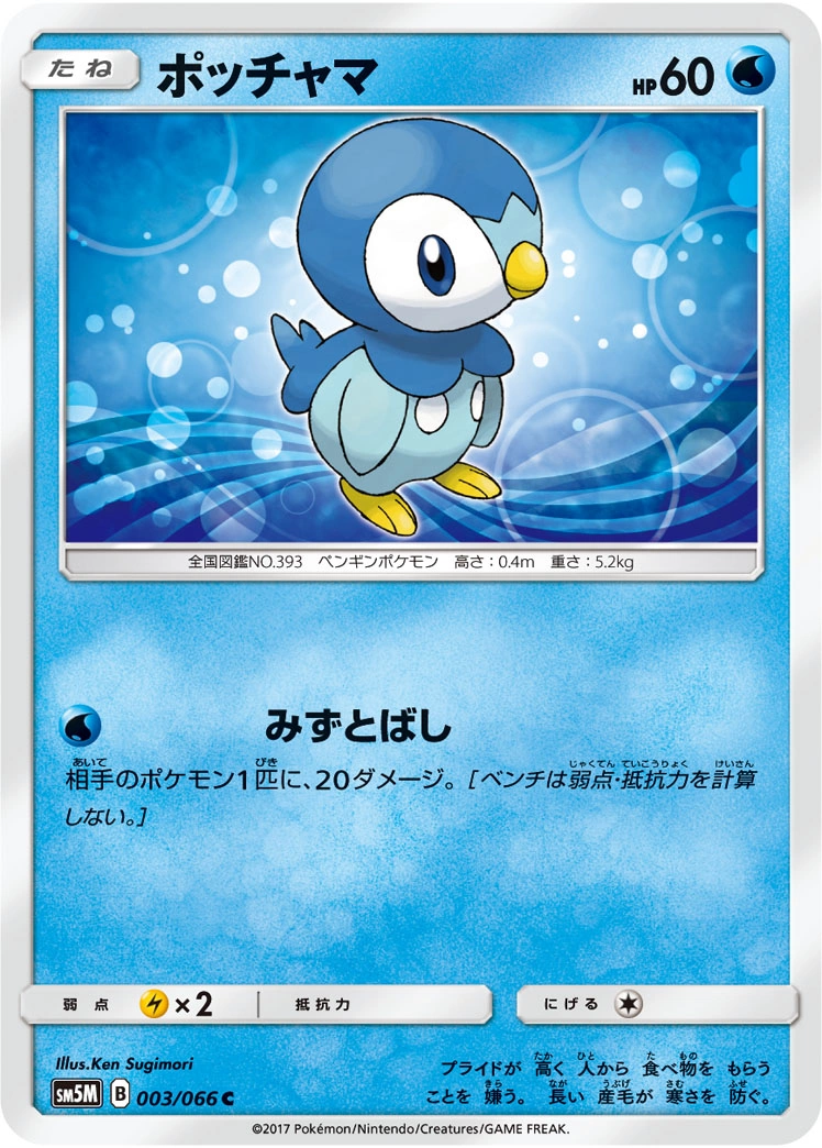 Carte Piplup — Ultra Moon