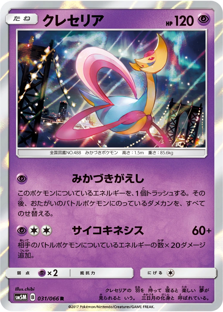 Carte Cresselia — Ultra Moon