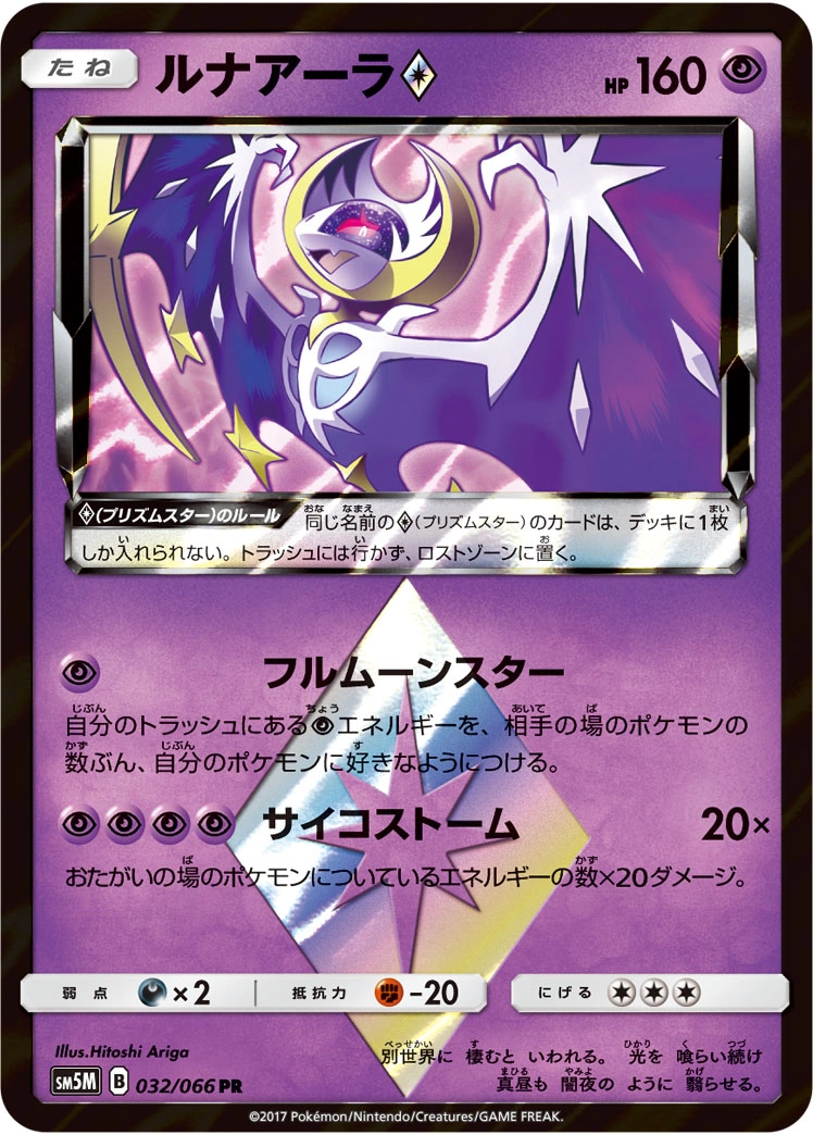 Carte Lunala — Ultra Moon