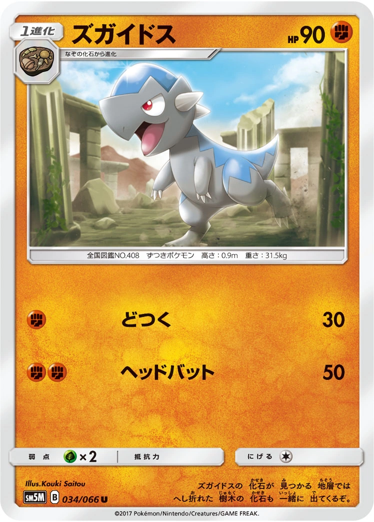 Carte Cranidos — Ultra Moon