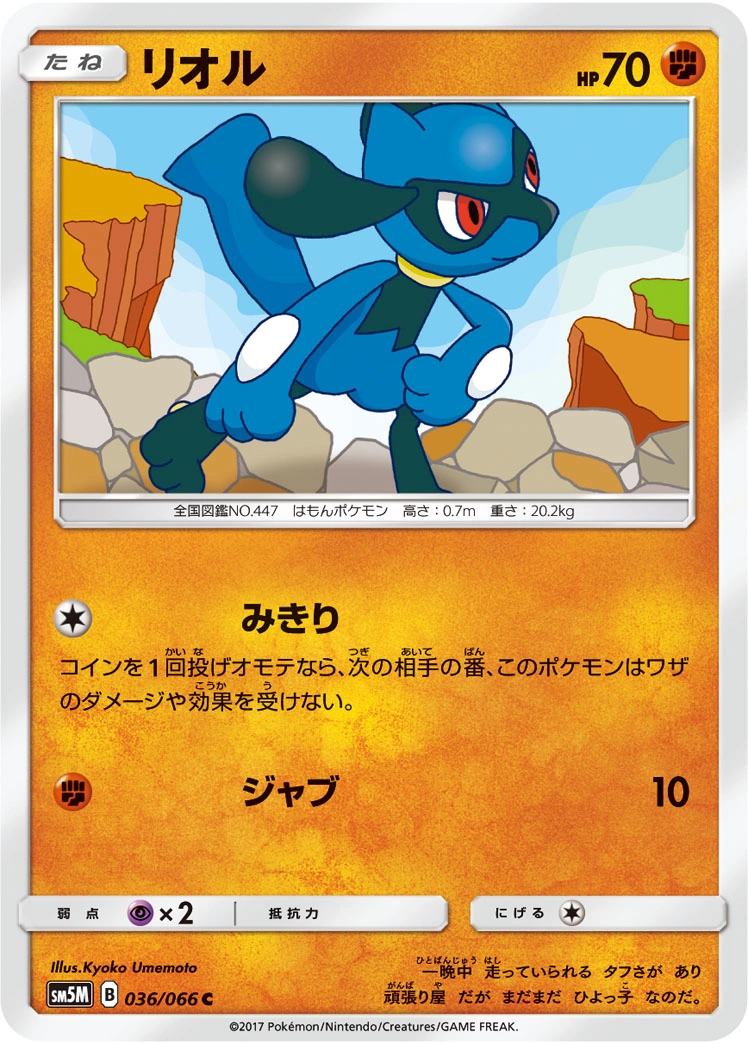 Carte Riolu — Ultra Moon