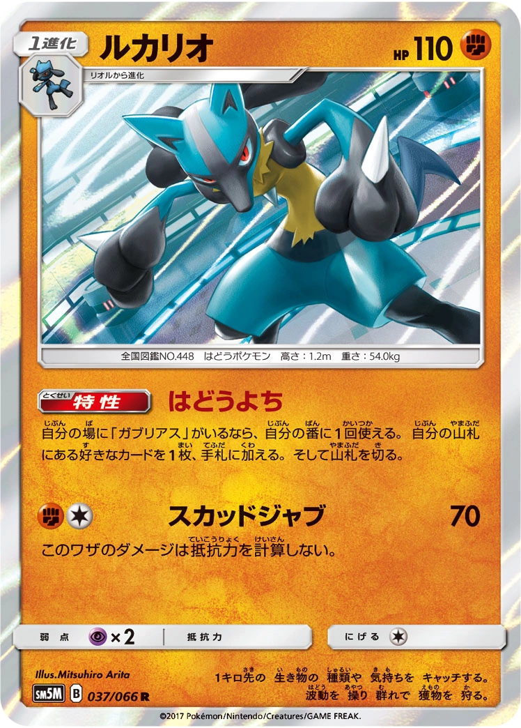 Carte Lucario — Ultra Moon