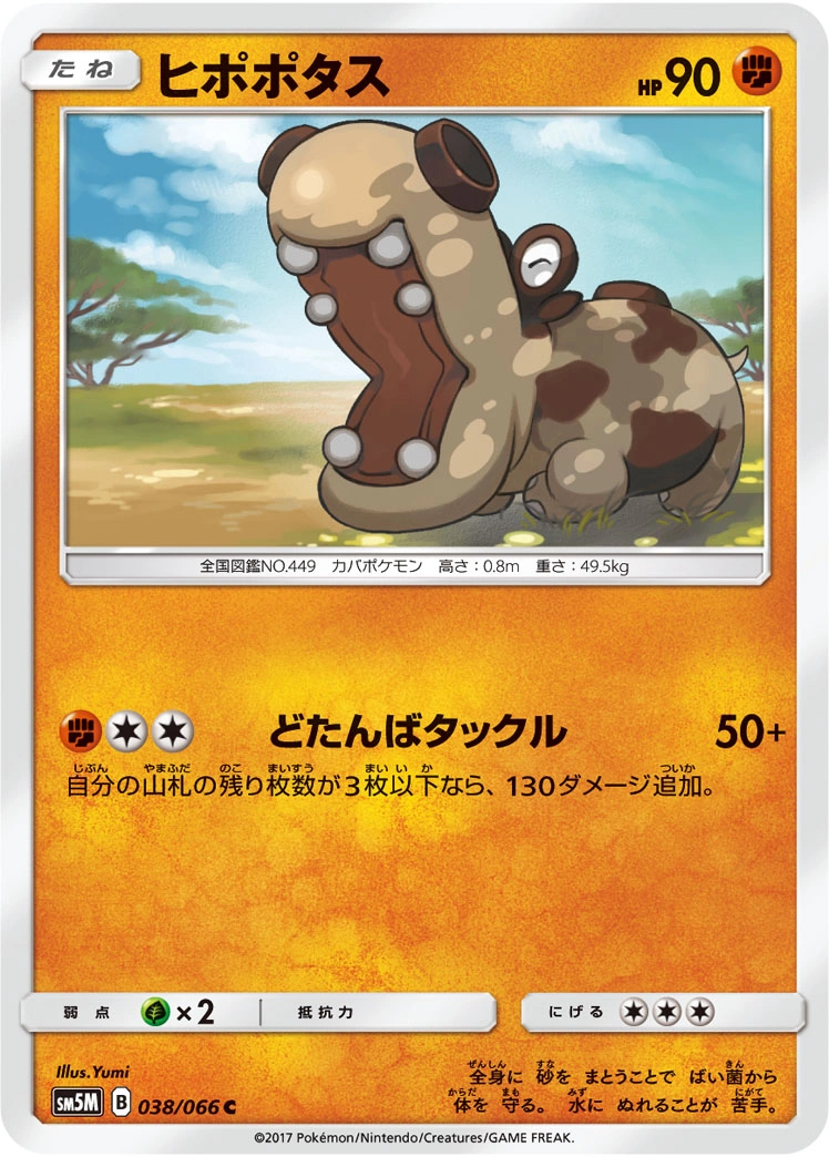 Carte Hippopotas — Ultra Moon
