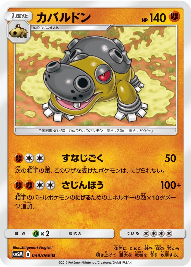Carte Hippowdon — Ultra Moon