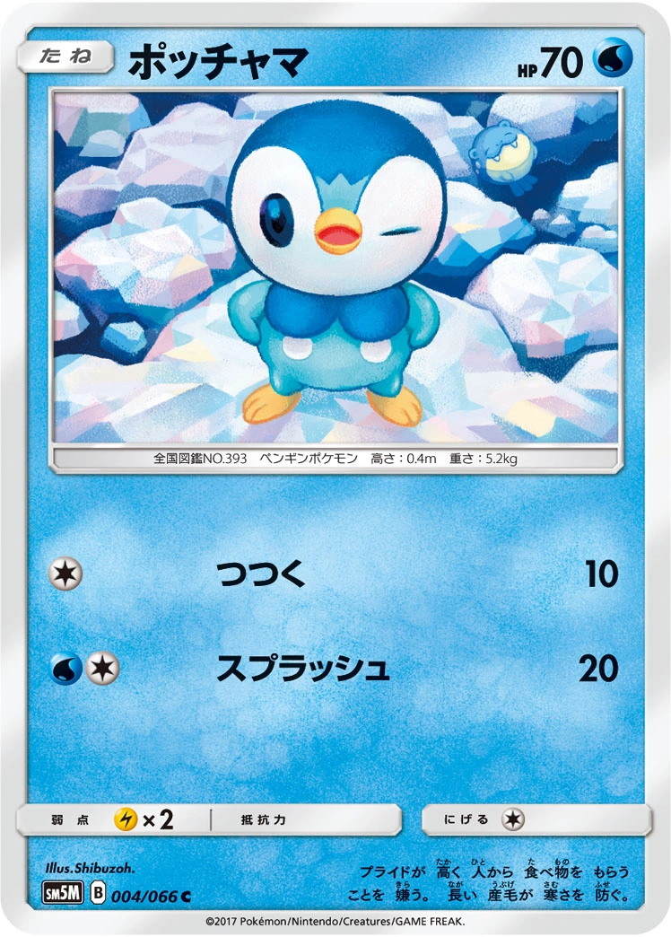 Carte Piplup — Ultra Moon