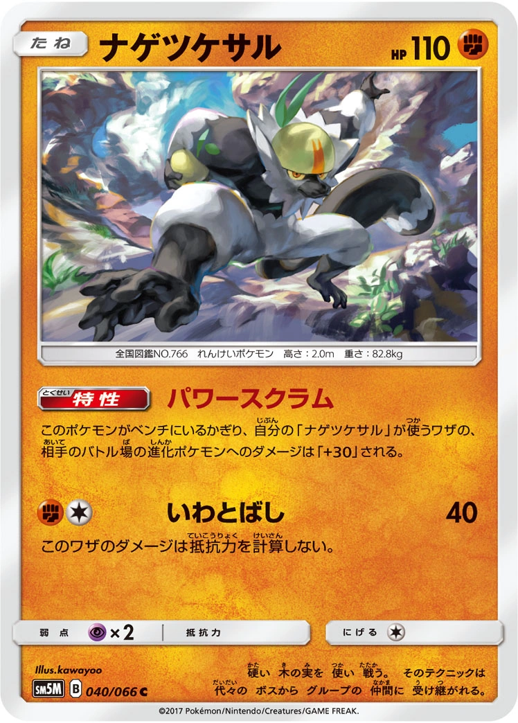 Carte Passimian — Ultra Moon