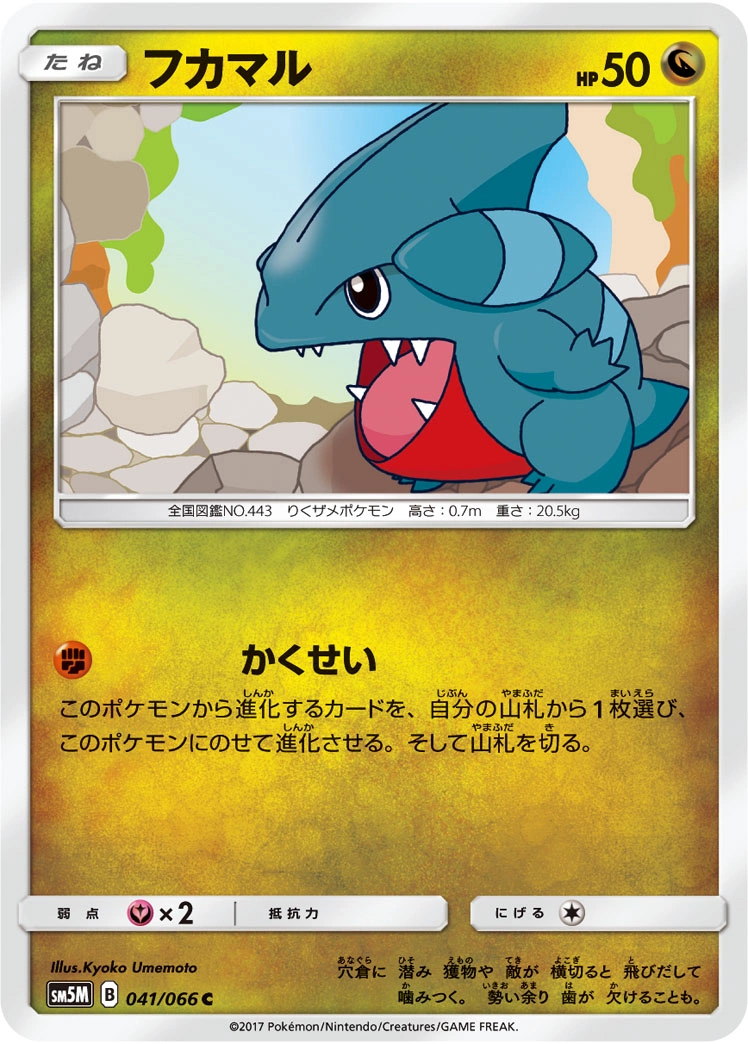 Carte Gible — Ultra Moon