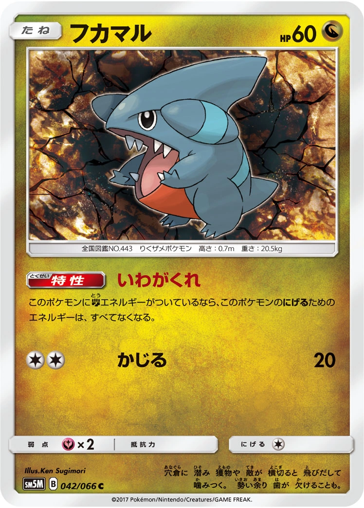 Carte Gible — Ultra Moon