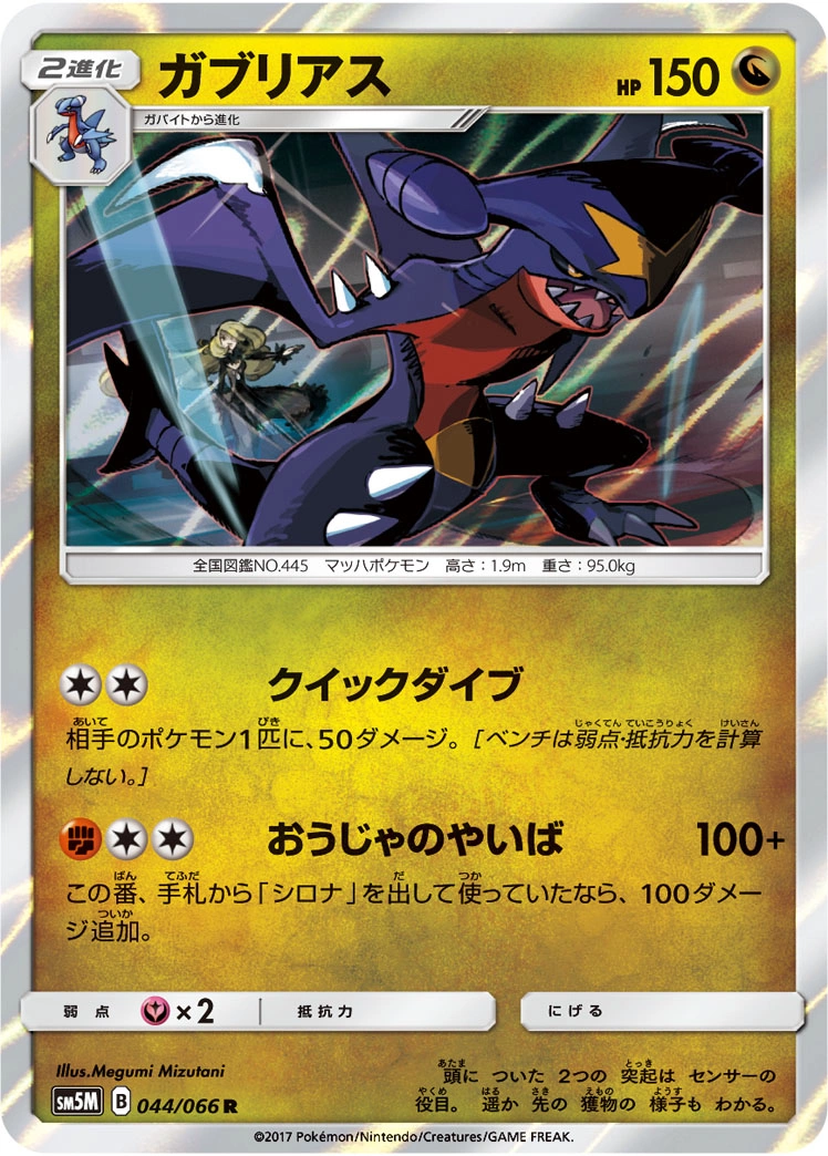 Carte Garchomp — Ultra Moon