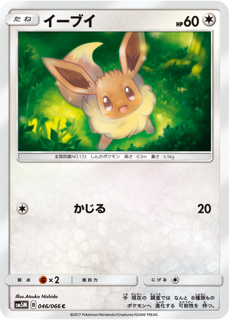 Carte Eevee — Ultra Moon