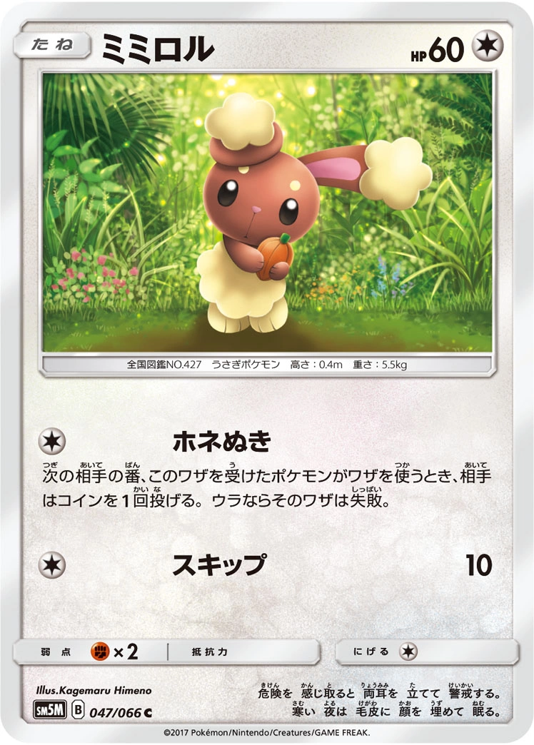Carte Buneary — Ultra Moon