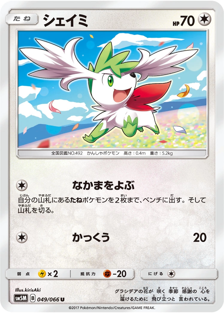 Carte Shaymin — Ultra Moon