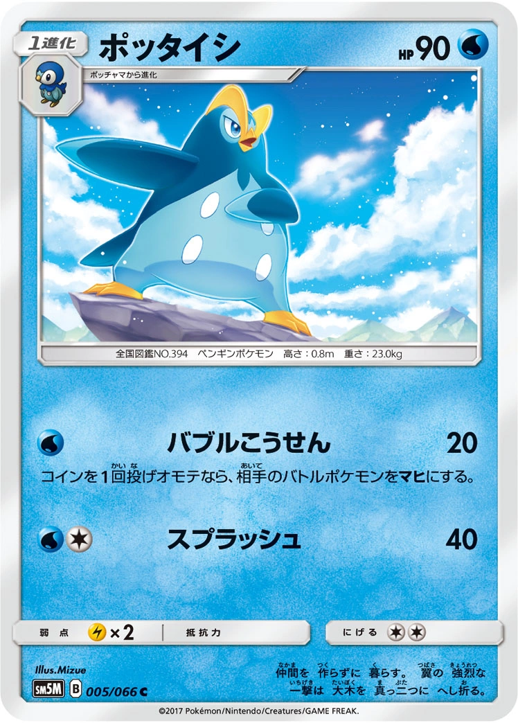 Carte Prinplup — Ultra Moon