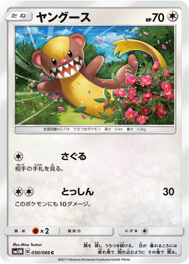 Carte Yungoos — Ultra Moon