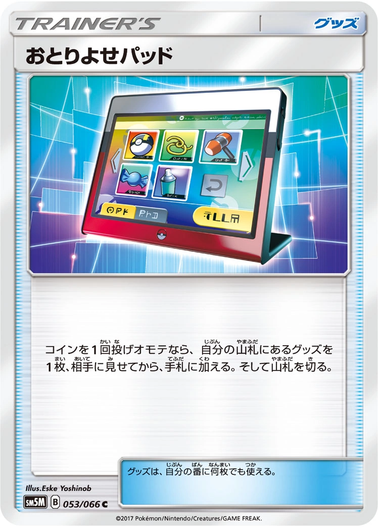Carte Terminal de Commande — Ultra Moon