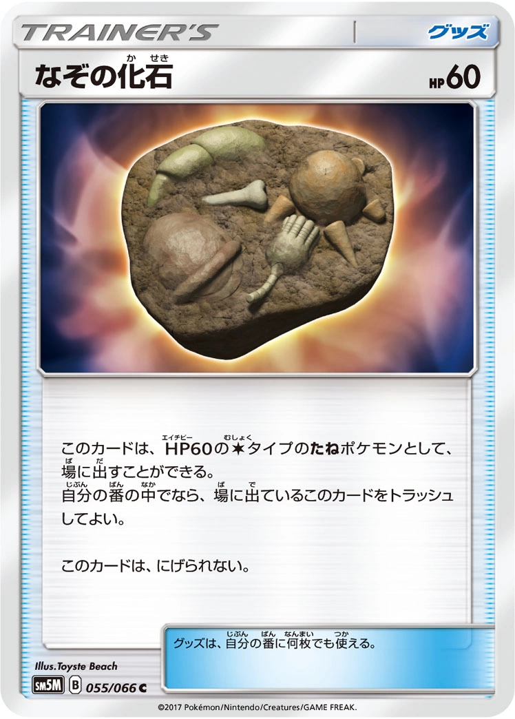 Carte Fossile Inconnu — Ultra Moon