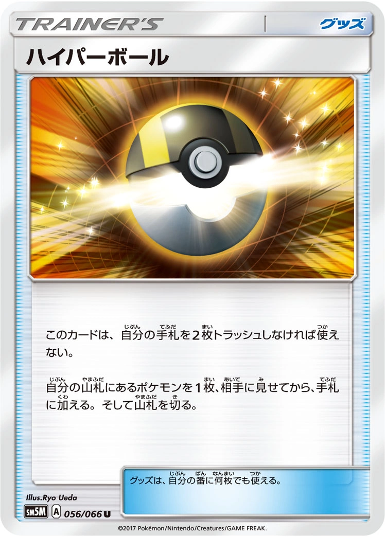 Carte Ultra Ball — Ultra Moon