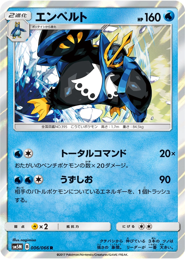 Carte Empoleon — Ultra Moon